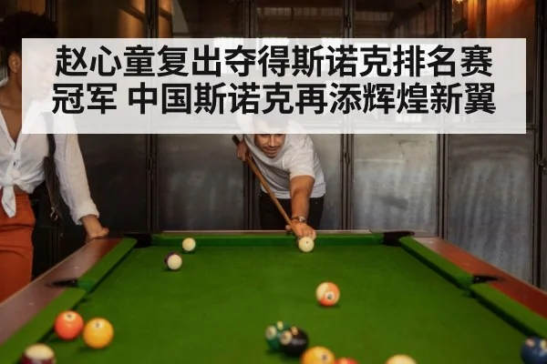snooker match